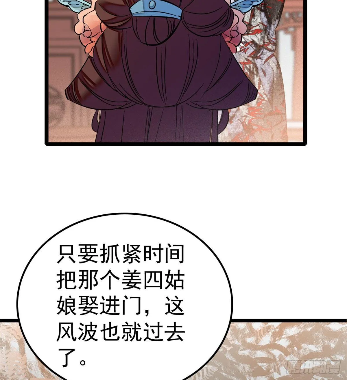 第05话 破亲，不退留着过年吗 第10页