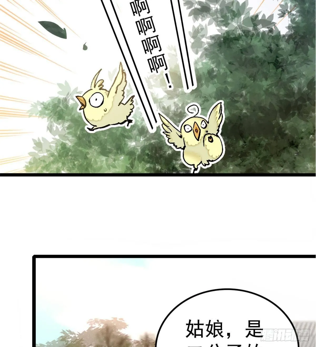 第05话 破亲，不退留着过年吗 第14页