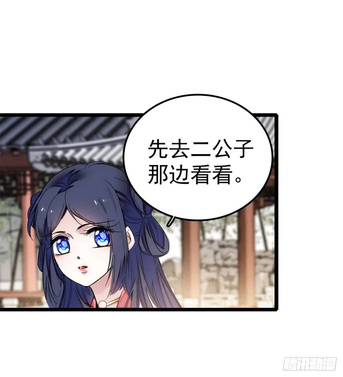 第05话 破亲，不退留着过年吗 第16页
