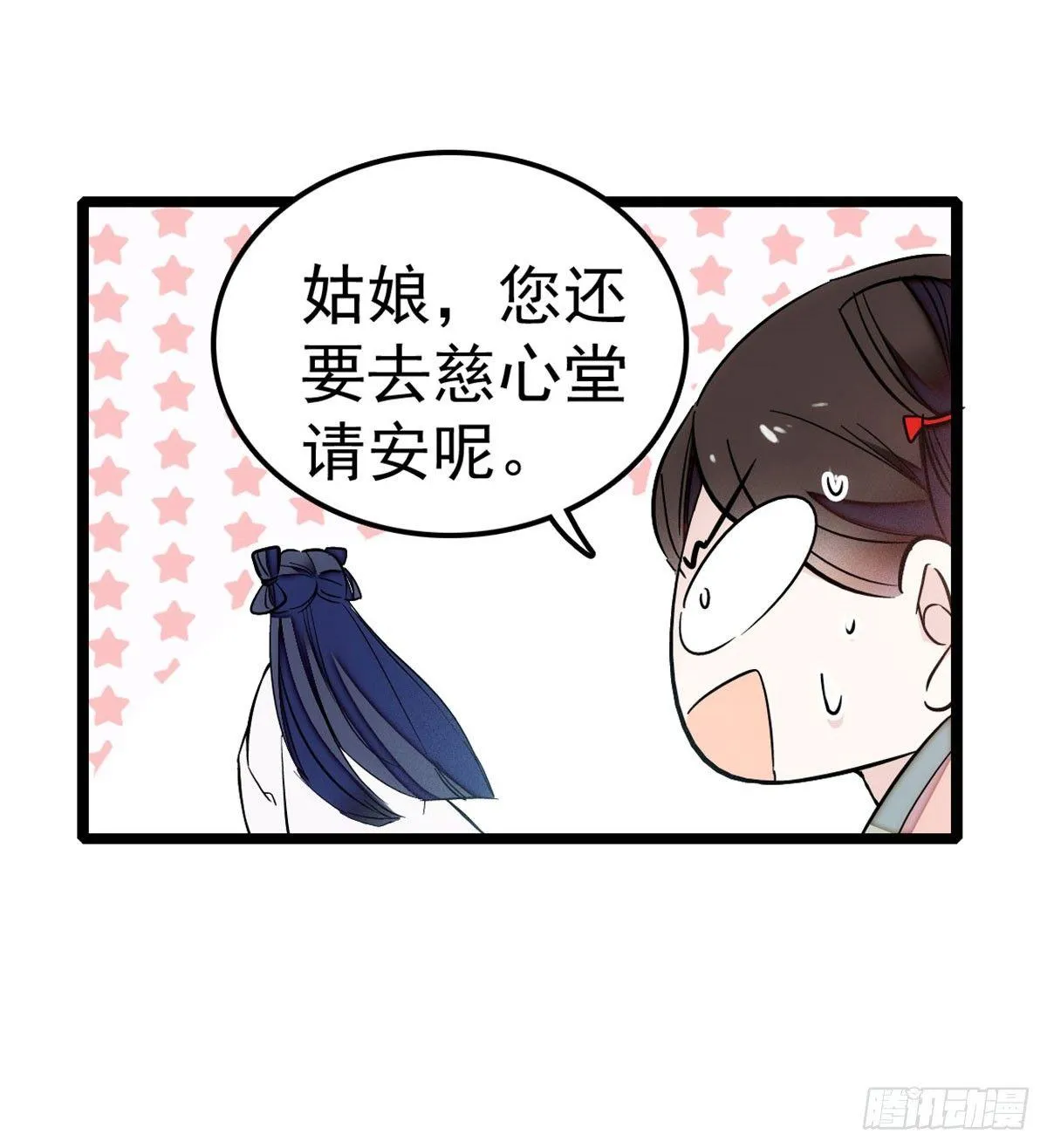 第05话 破亲，不退留着过年吗 第17页