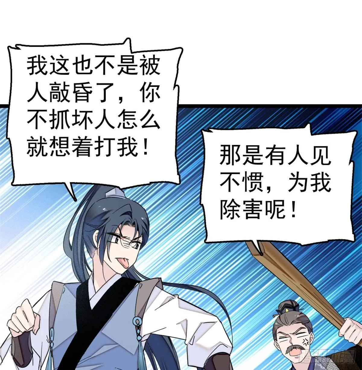 第05话 破亲，不退留着过年吗 第22页