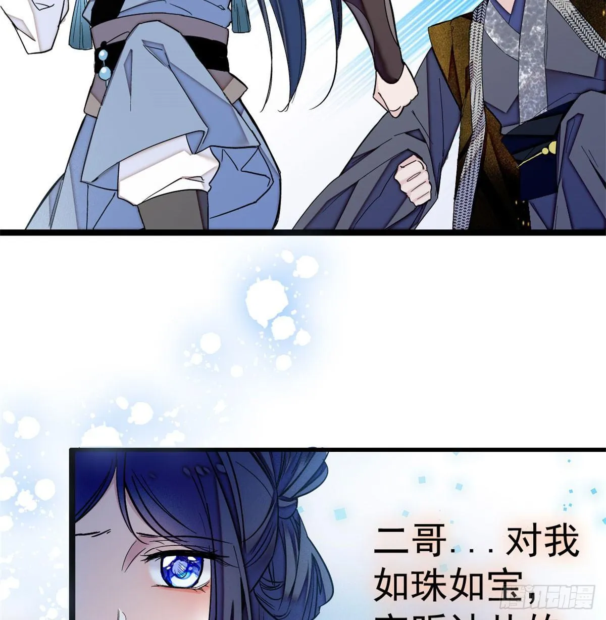 第05话 破亲，不退留着过年吗 第23页