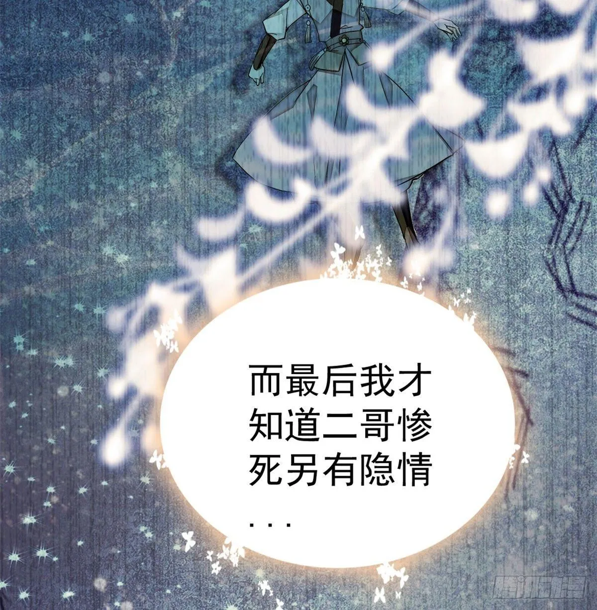 第05话 破亲，不退留着过年吗 第28页