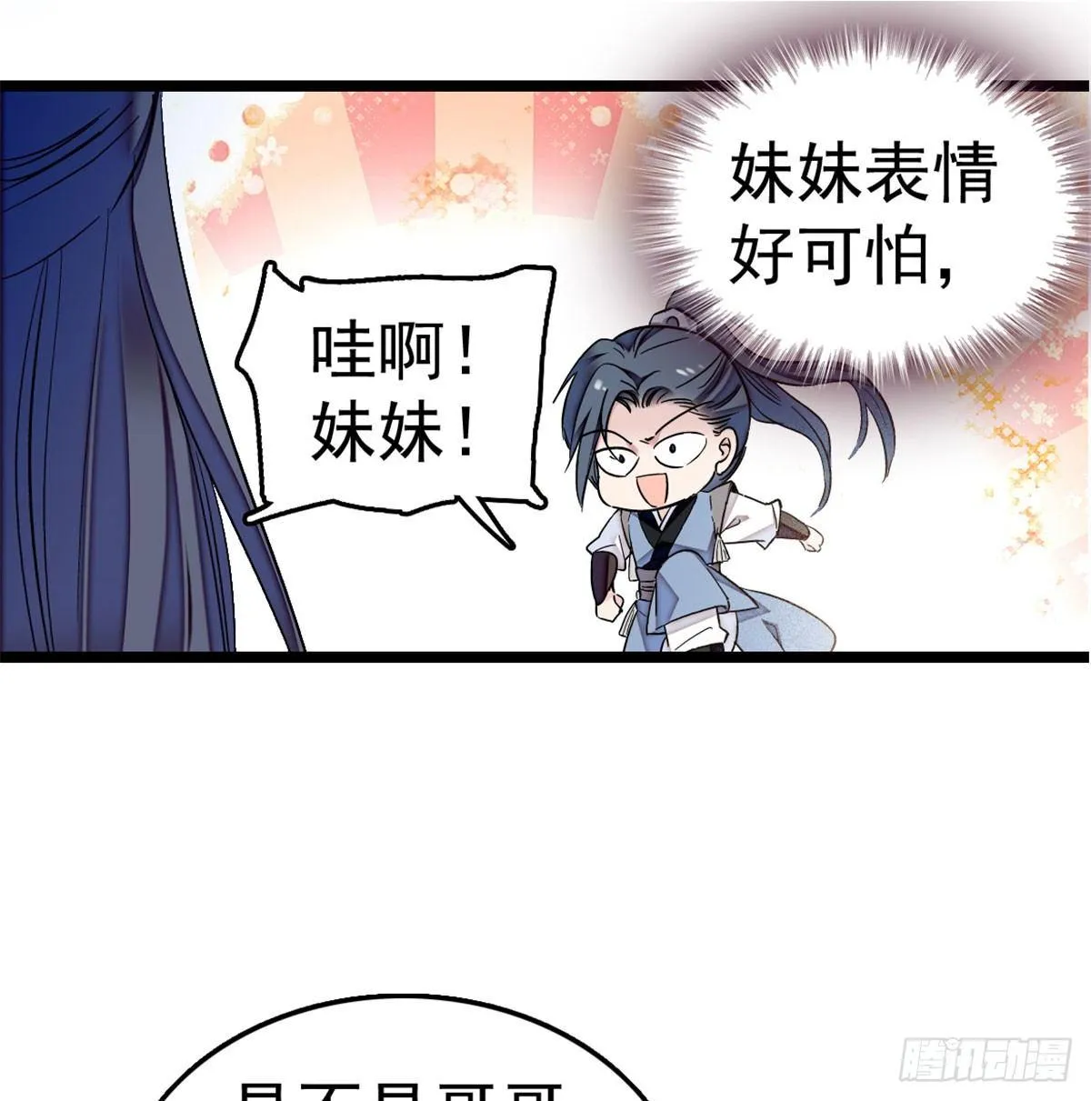 第05话 破亲，不退留着过年吗 第32页