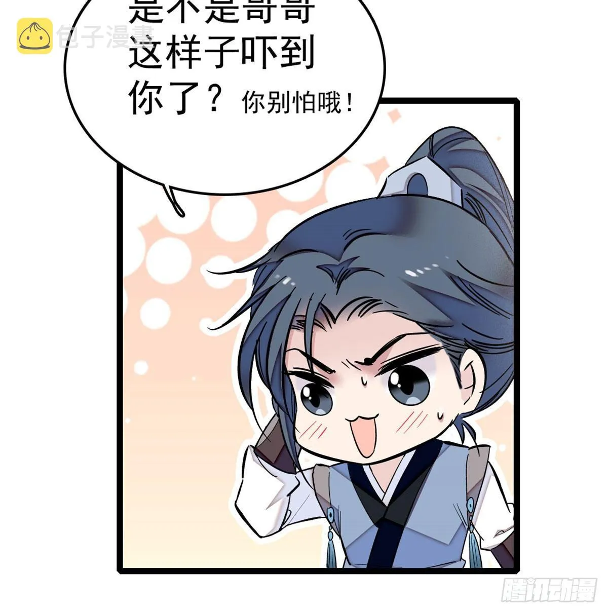 第05话 破亲，不退留着过年吗 第33页