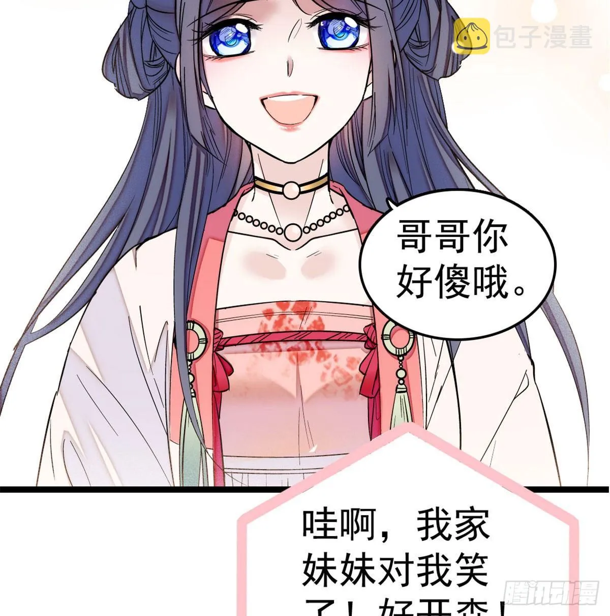 第05话 破亲，不退留着过年吗 第36页