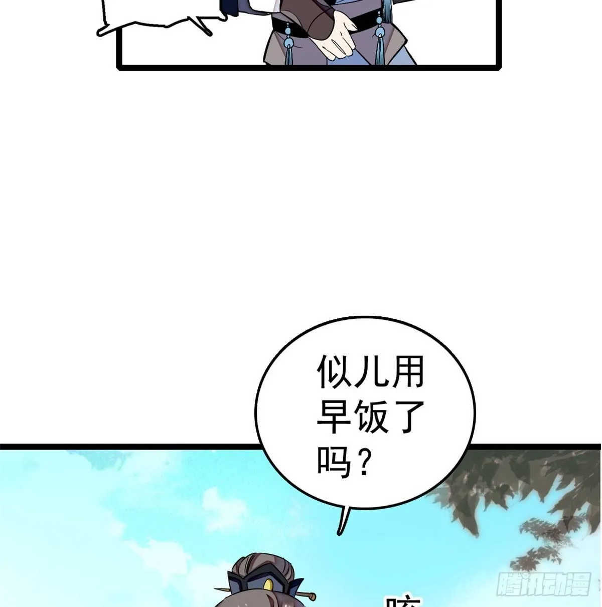 第05话 破亲，不退留着过年吗 第39页