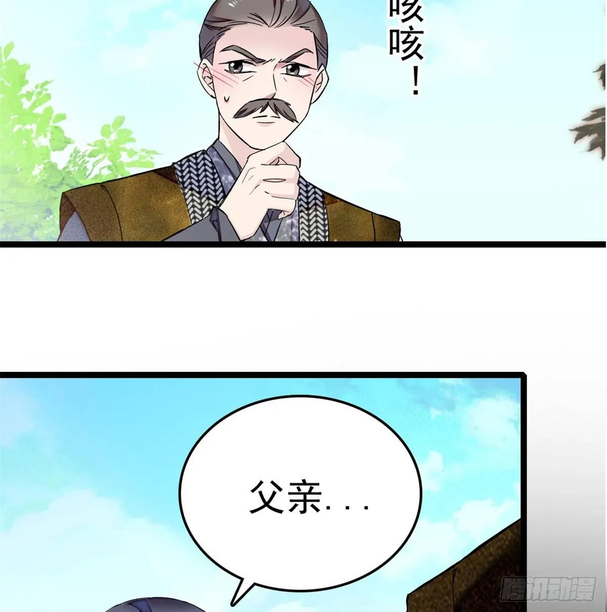 第05话 破亲，不退留着过年吗 第40页