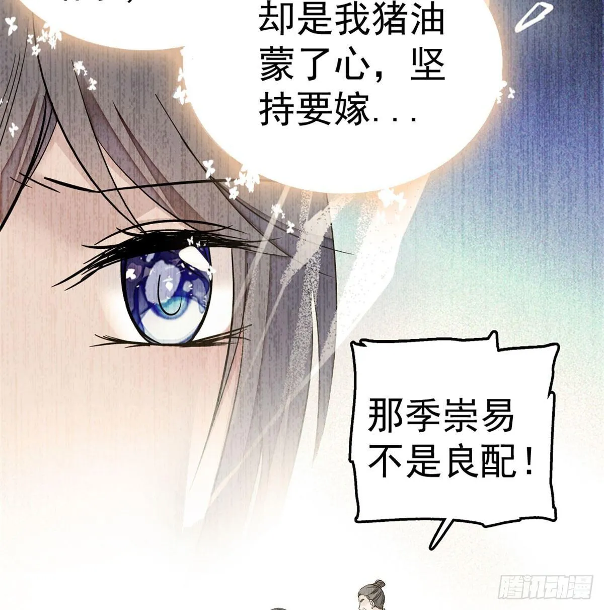第05话 破亲，不退留着过年吗 第42页