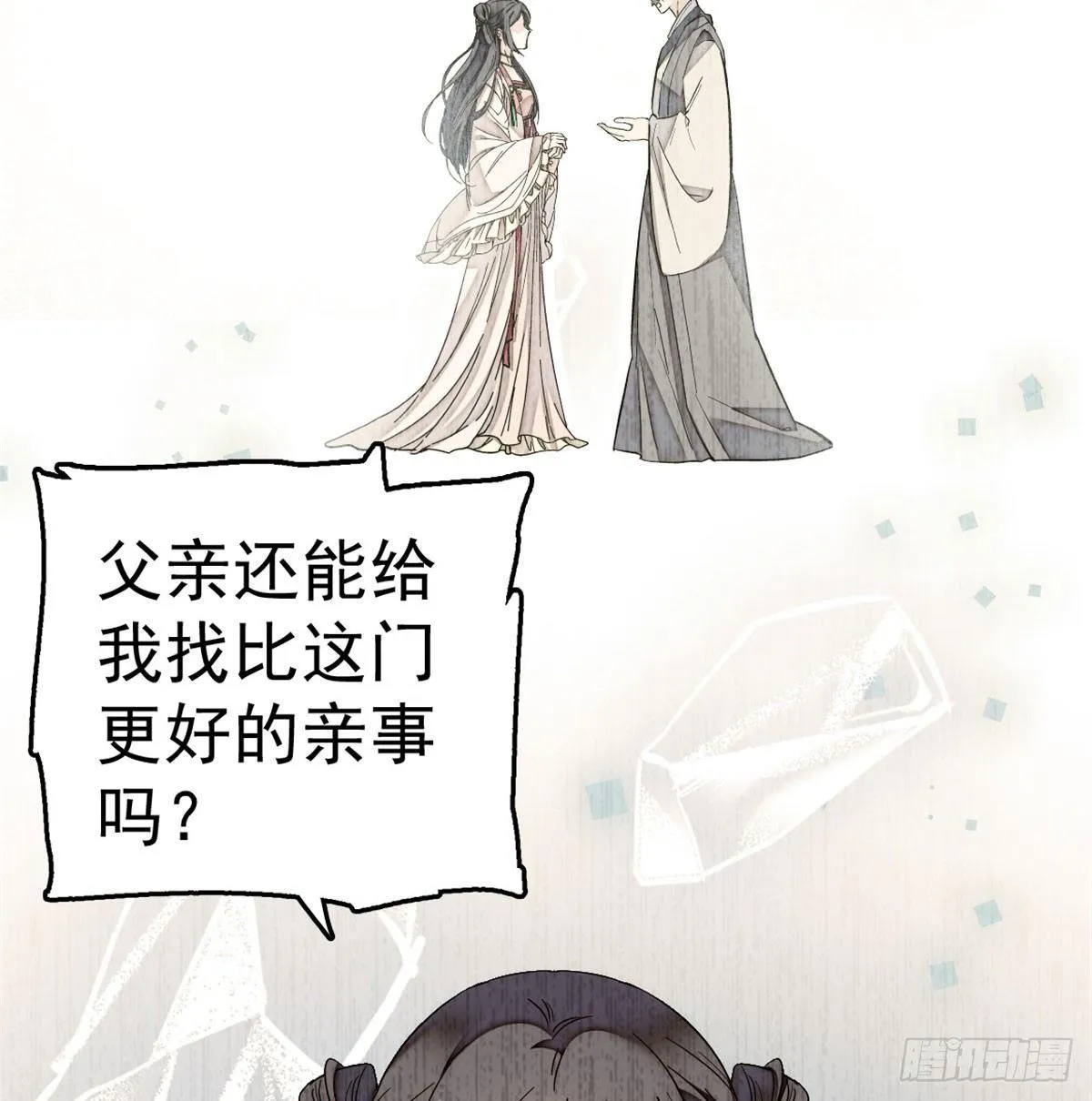 第05话 破亲，不退留着过年吗 第43页