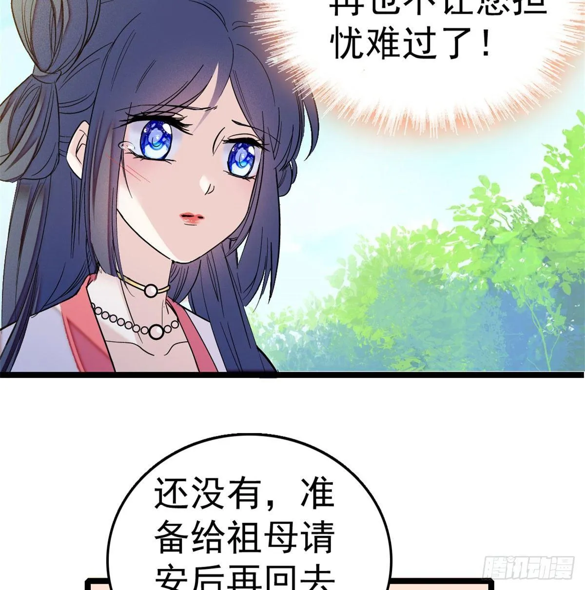 第05话 破亲，不退留着过年吗 第47页