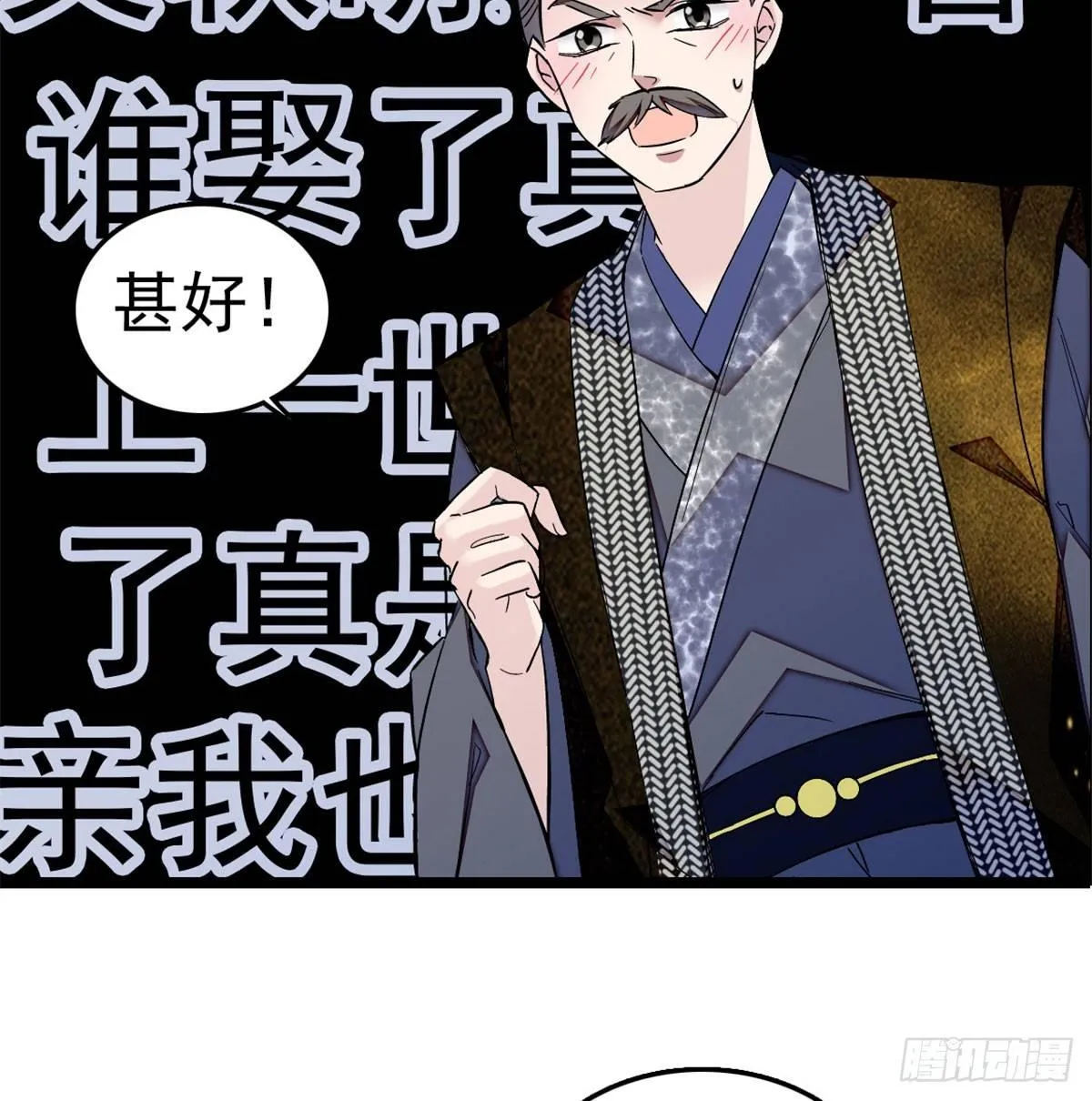 第05话 破亲，不退留着过年吗 第50页