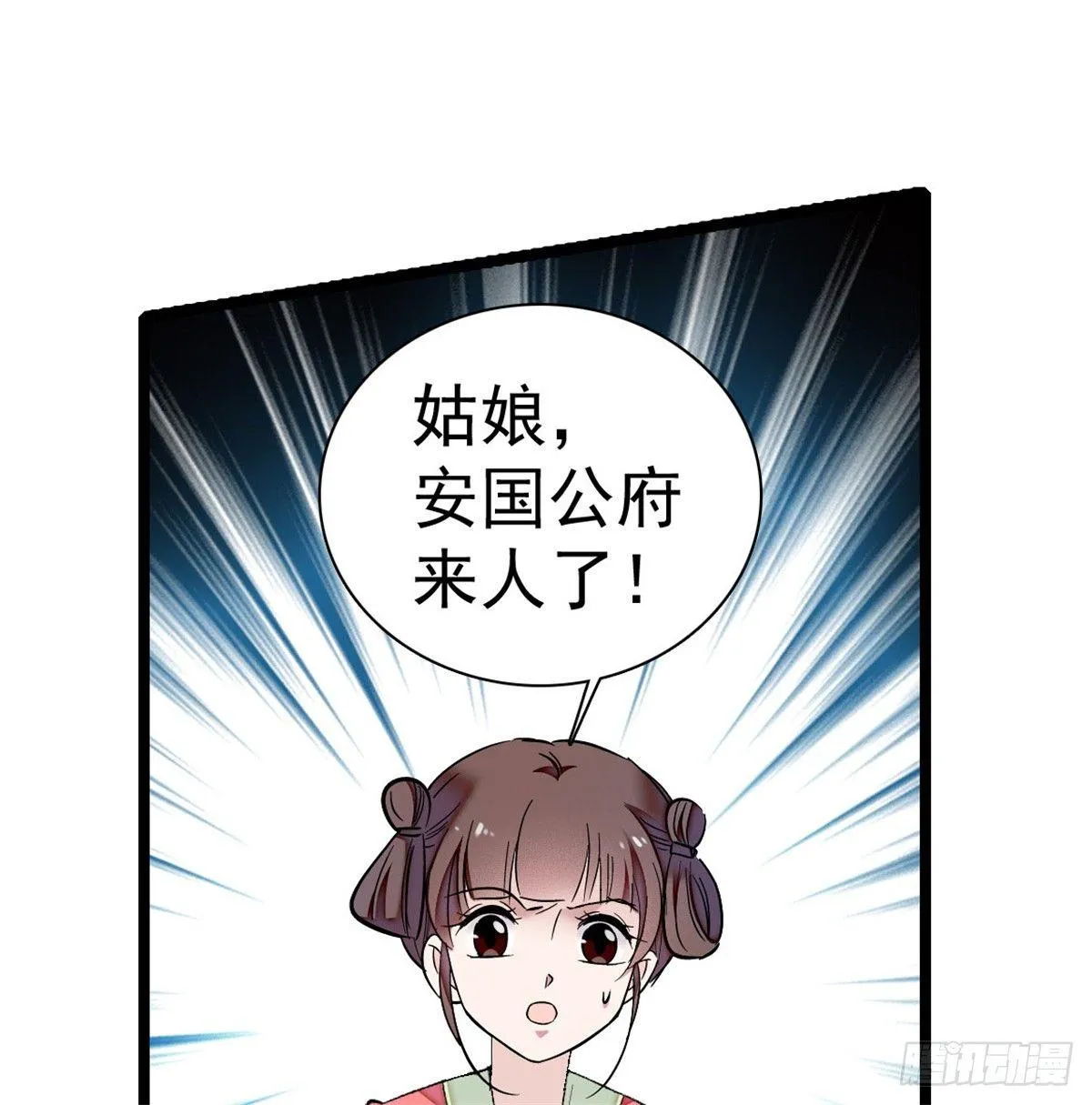 第05话 破亲，不退留着过年吗 第52页