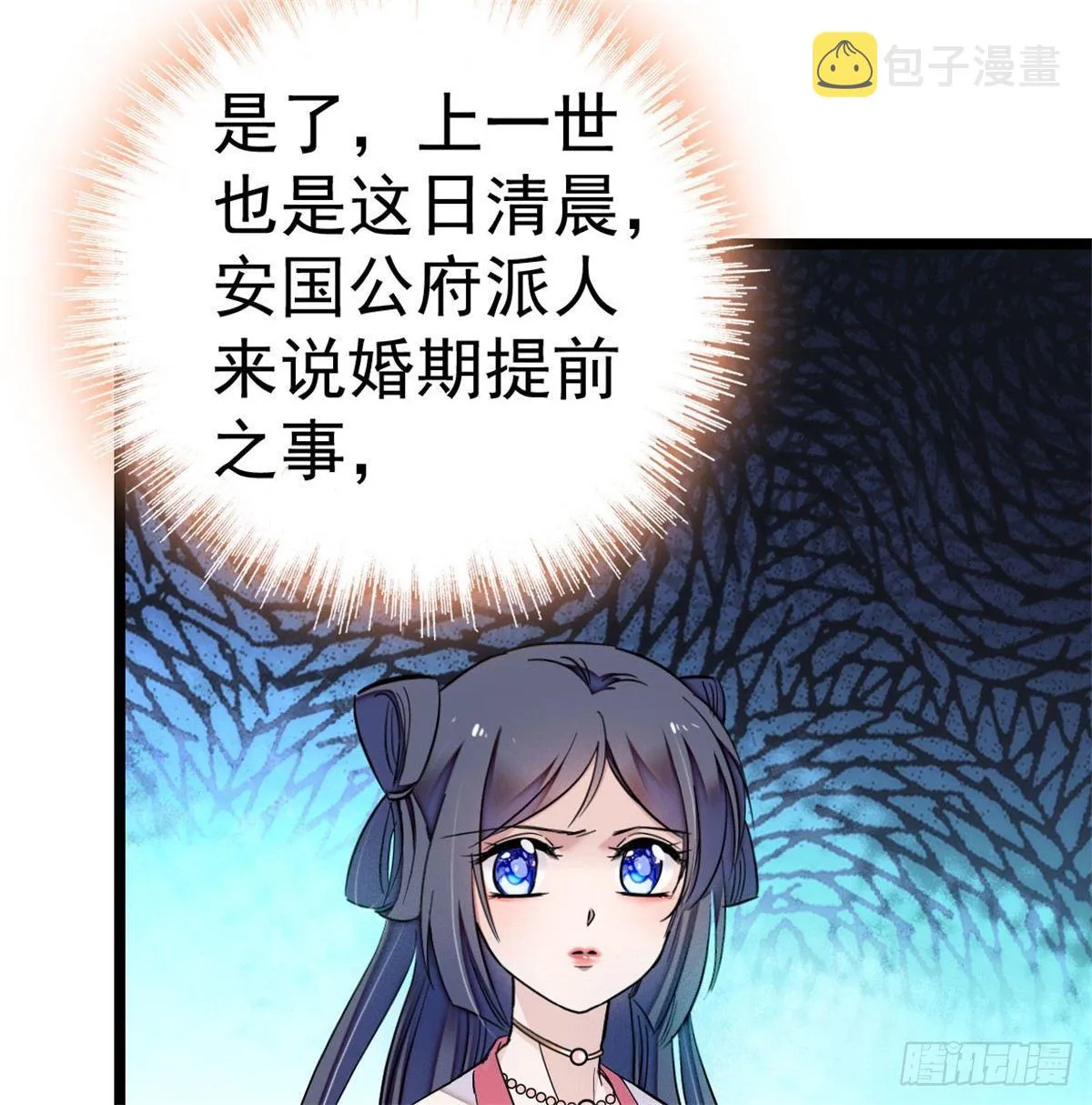 第05话 破亲，不退留着过年吗 第55页