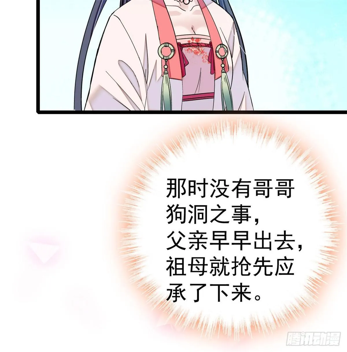 第05话 破亲，不退留着过年吗 第56页