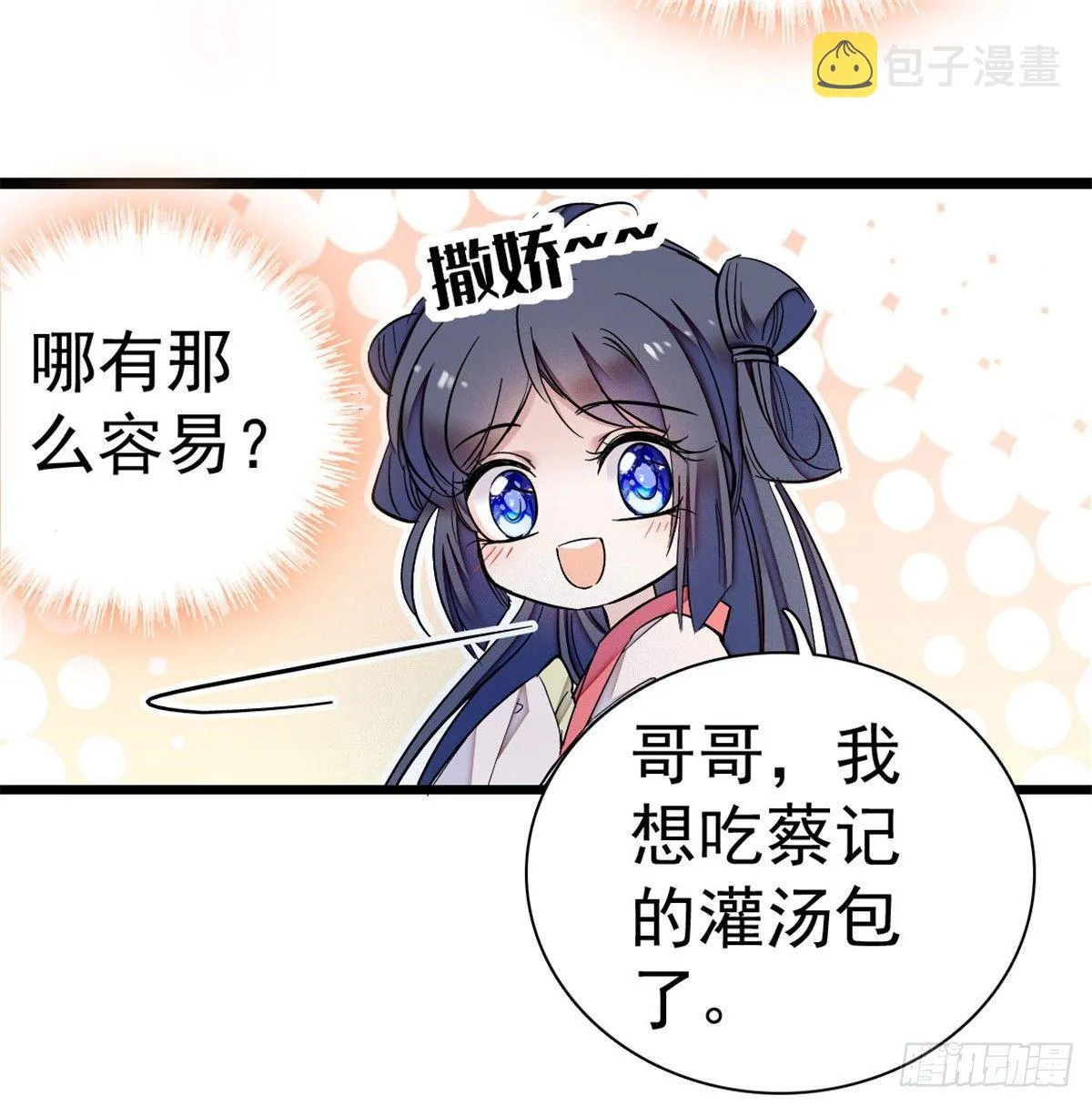第05话 破亲，不退留着过年吗 第58页