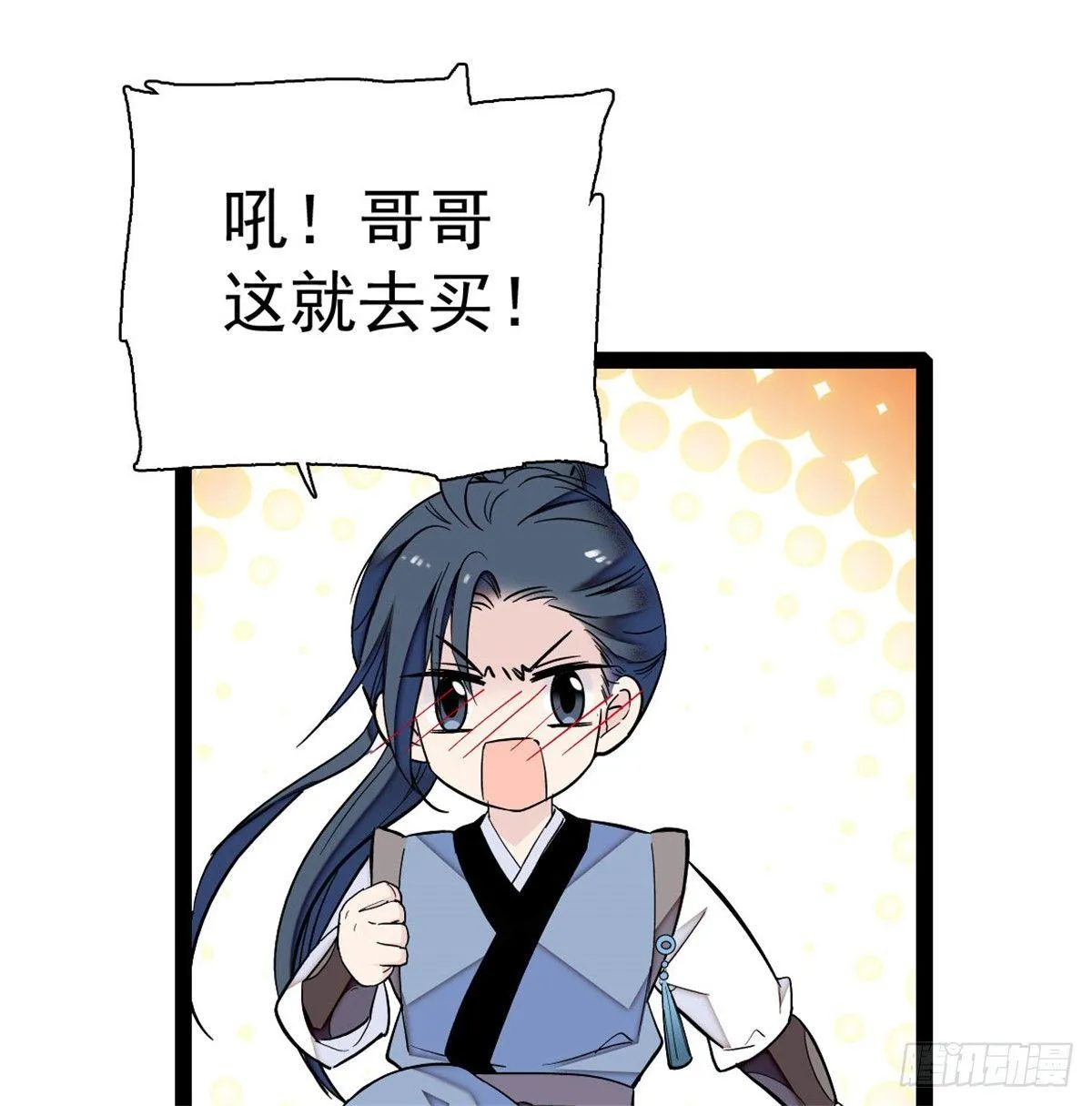 第05话 破亲，不退留着过年吗 第59页