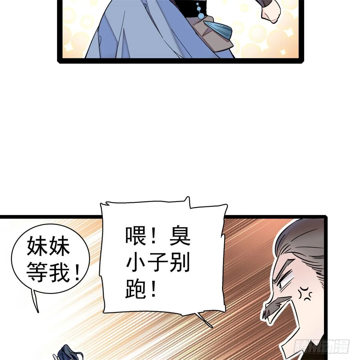 第05话 破亲，不退留着过年吗 第60页