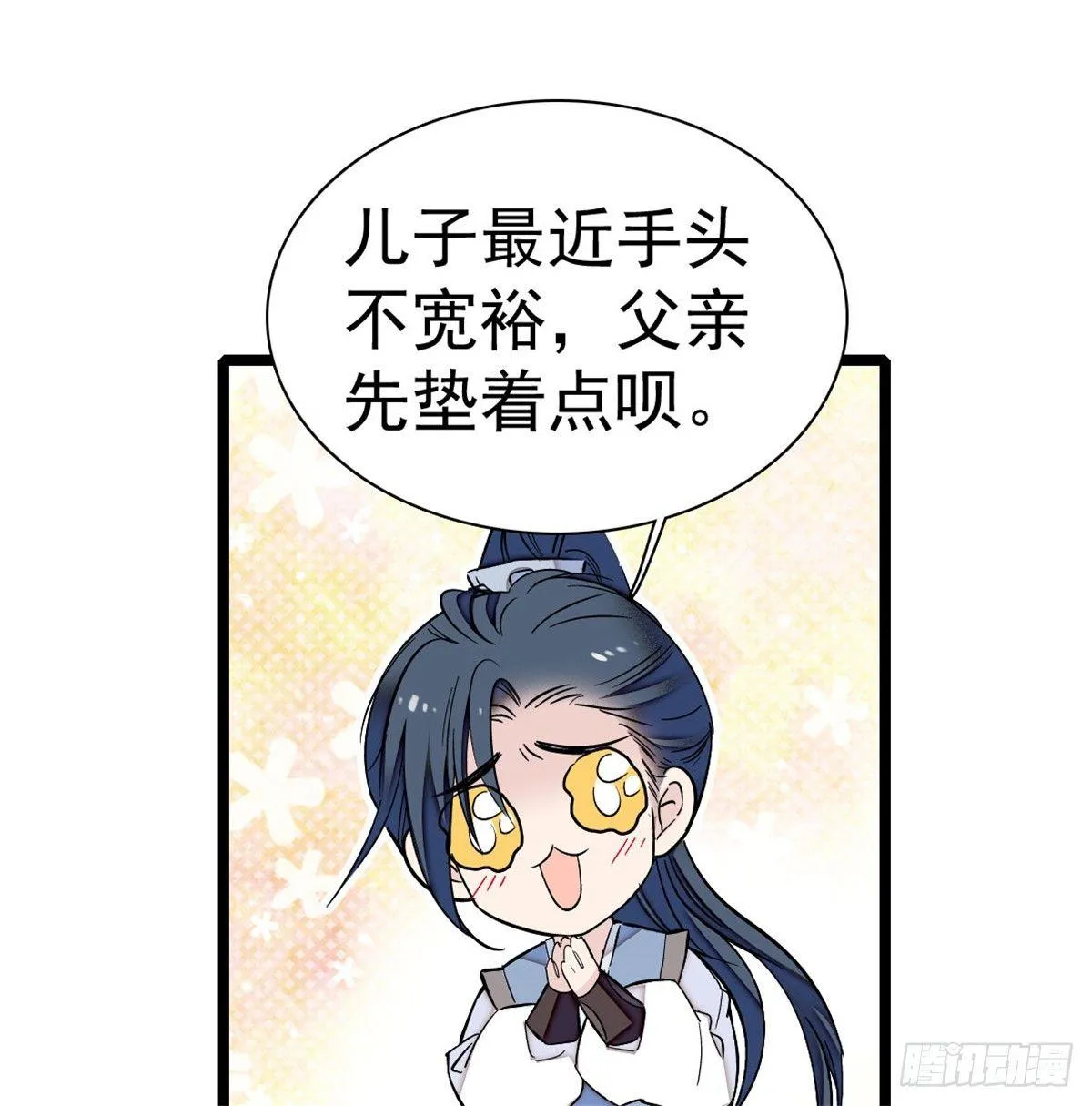 第05话 破亲，不退留着过年吗 第62页