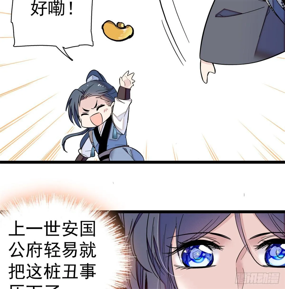 第05话 破亲，不退留着过年吗 第64页