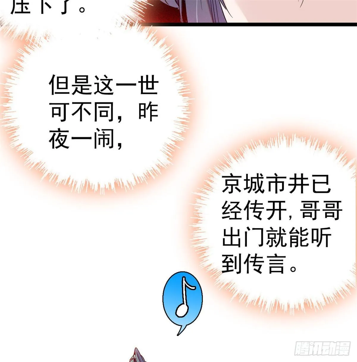 第05话 破亲，不退留着过年吗 第65页