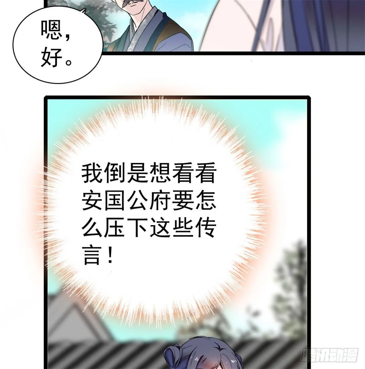 第05话 破亲，不退留着过年吗 第67页