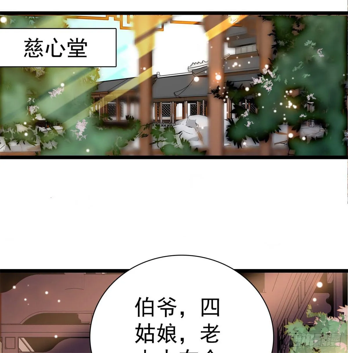 第05话 破亲，不退留着过年吗 第69页