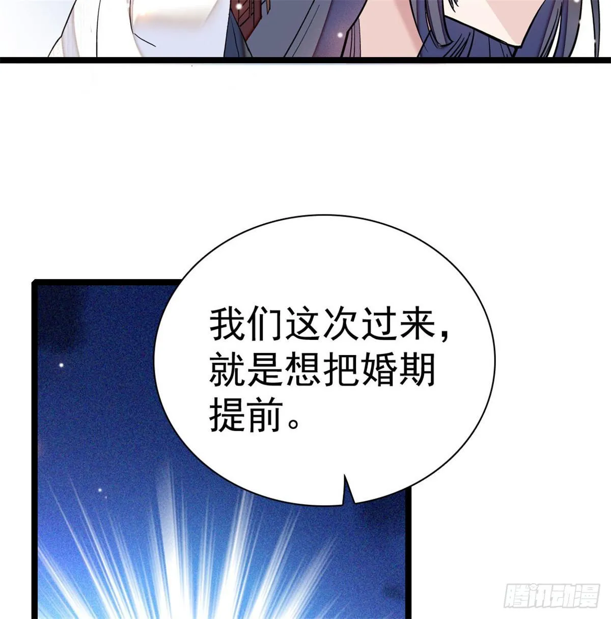 第05话 破亲，不退留着过年吗 第73页