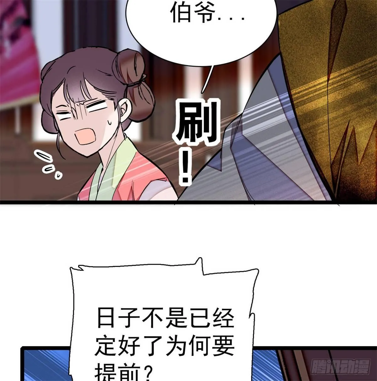 第05话 破亲，不退留着过年吗 第75页