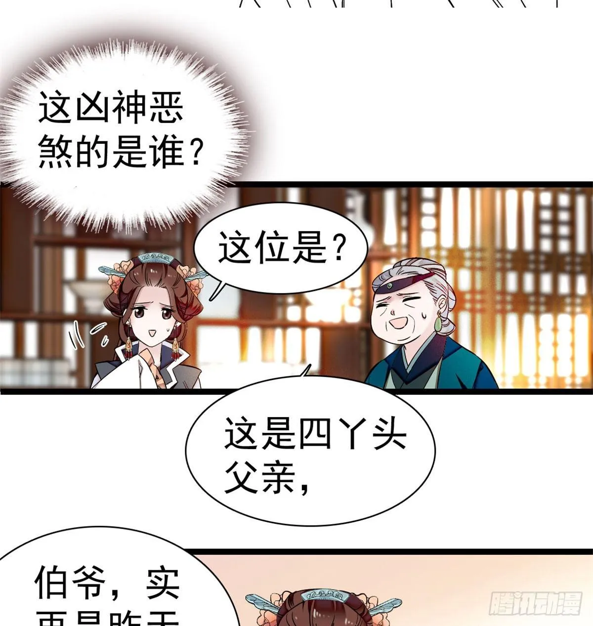 第05话 破亲，不退留着过年吗 第77页