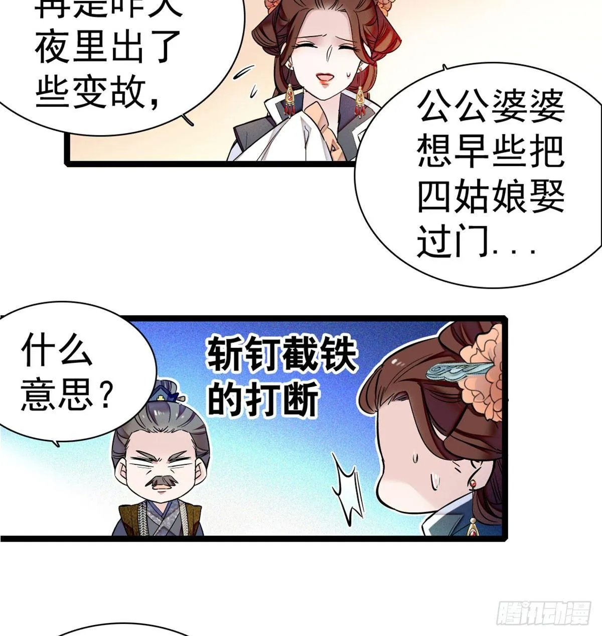 第05话 破亲，不退留着过年吗 第78页