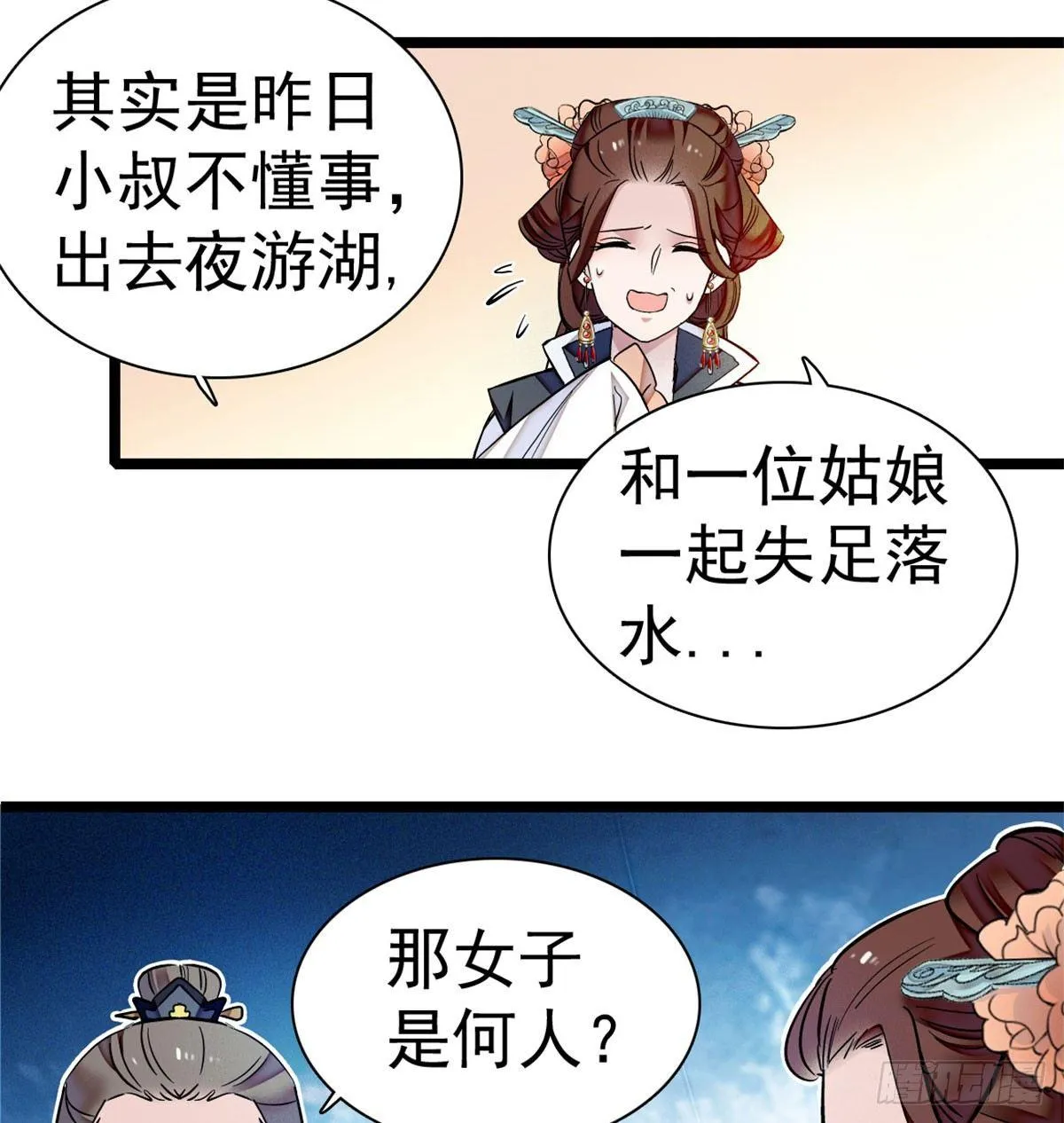 第05话 破亲，不退留着过年吗 第79页