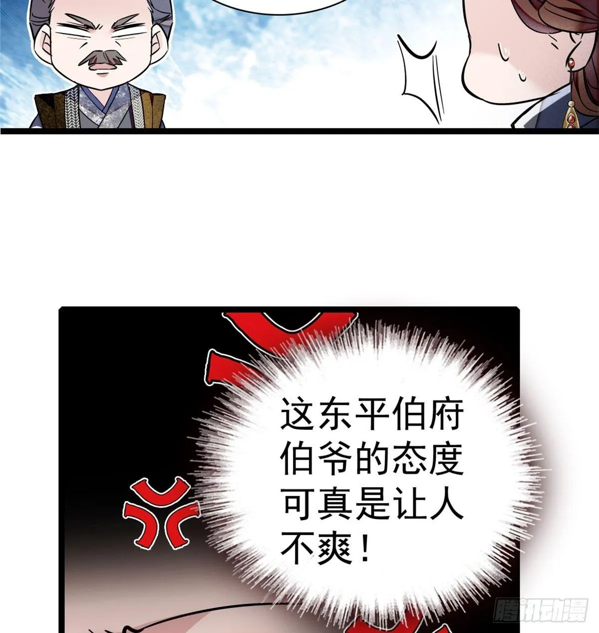 第05话 破亲，不退留着过年吗 第80页