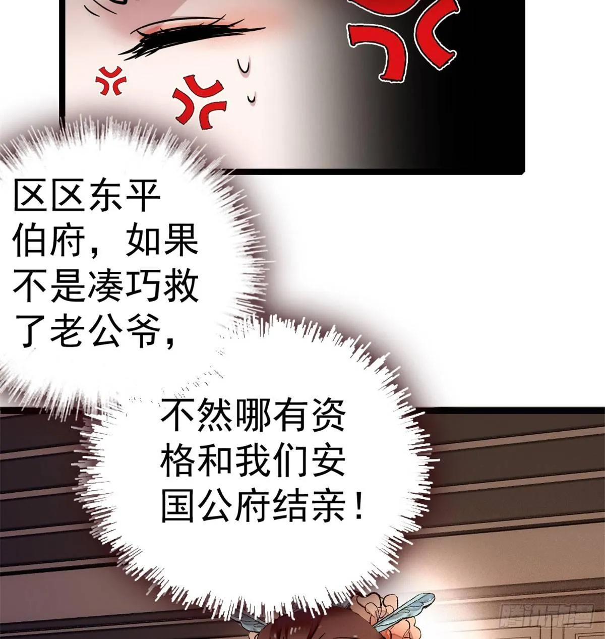 第05话 破亲，不退留着过年吗 第81页