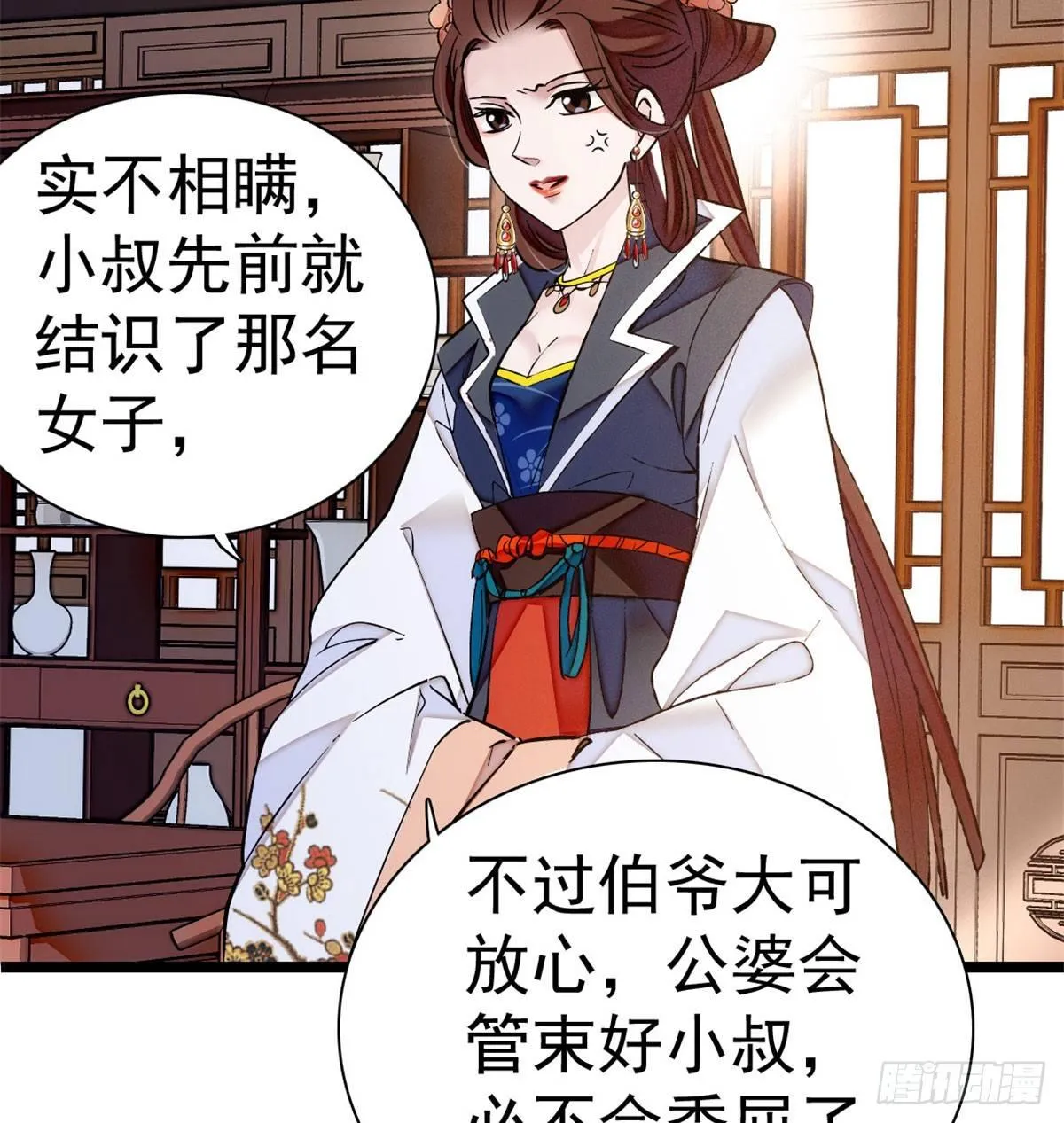第05话 破亲，不退留着过年吗 第82页