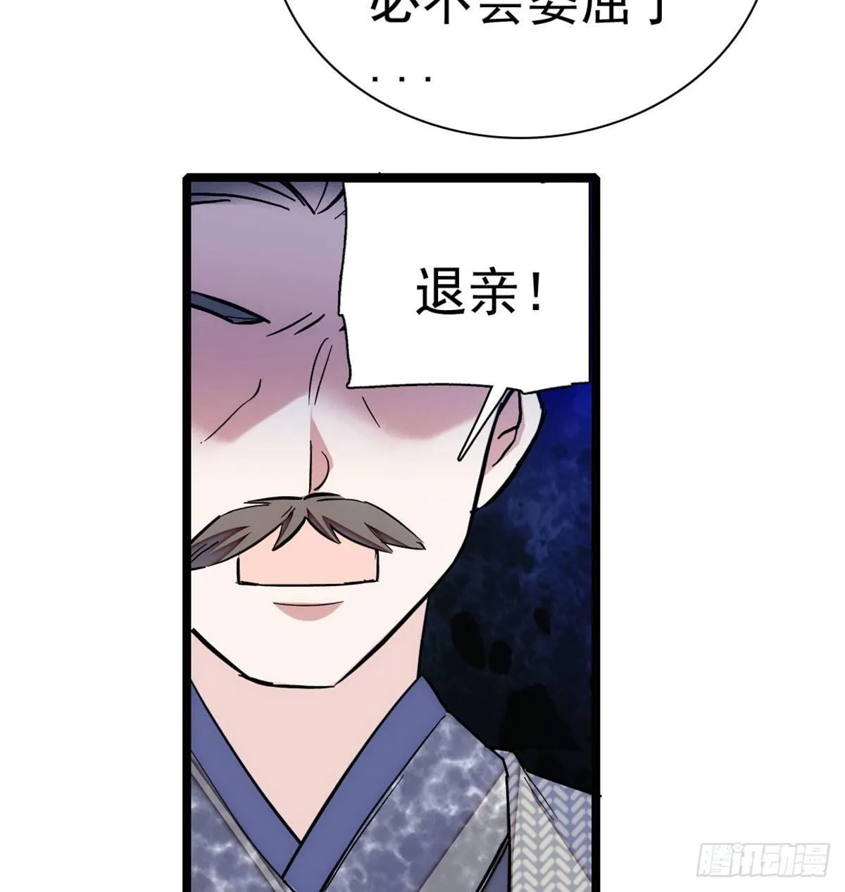 第05话 破亲，不退留着过年吗 第83页