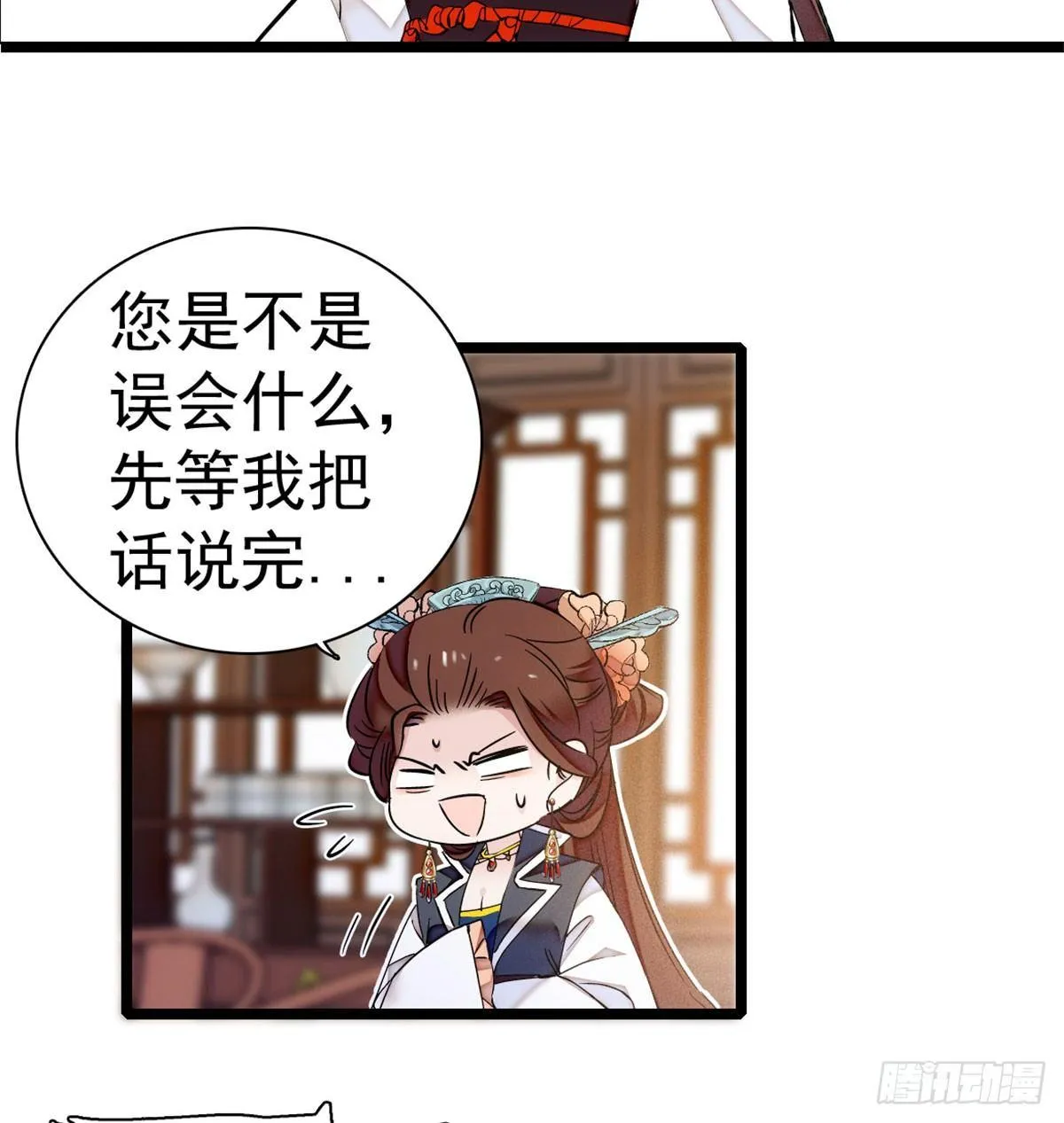 第05话 破亲，不退留着过年吗 第85页