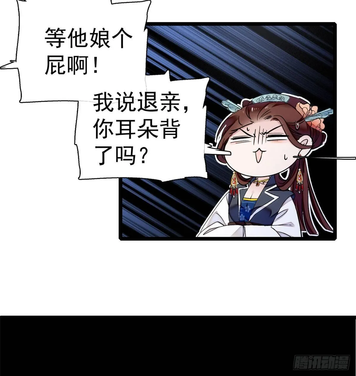 第05话 破亲，不退留着过年吗 第86页