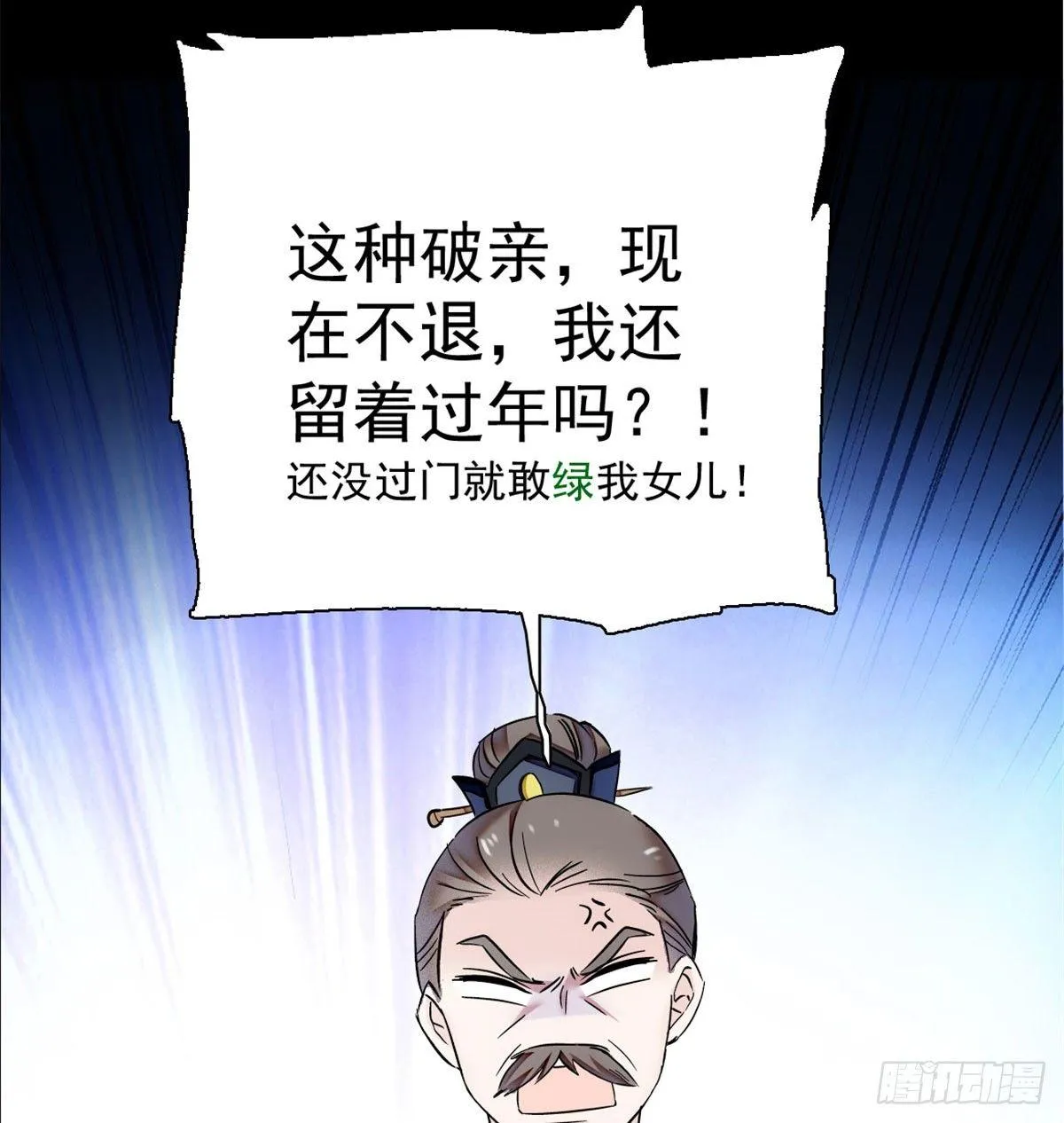 第05话 破亲，不退留着过年吗 第87页