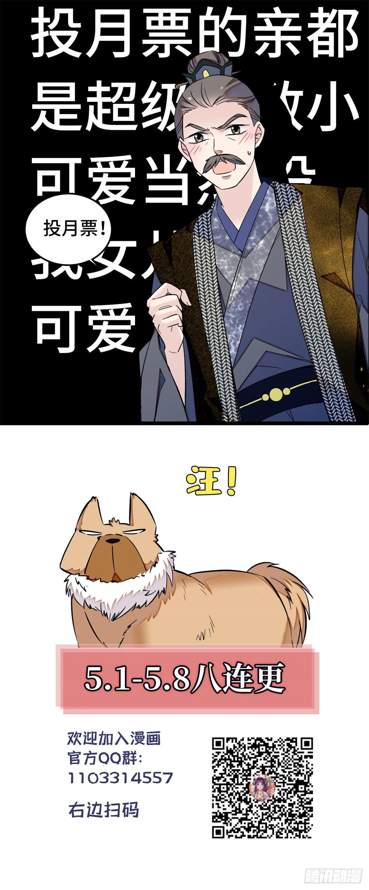 第05话 破亲，不退留着过年吗 第89页