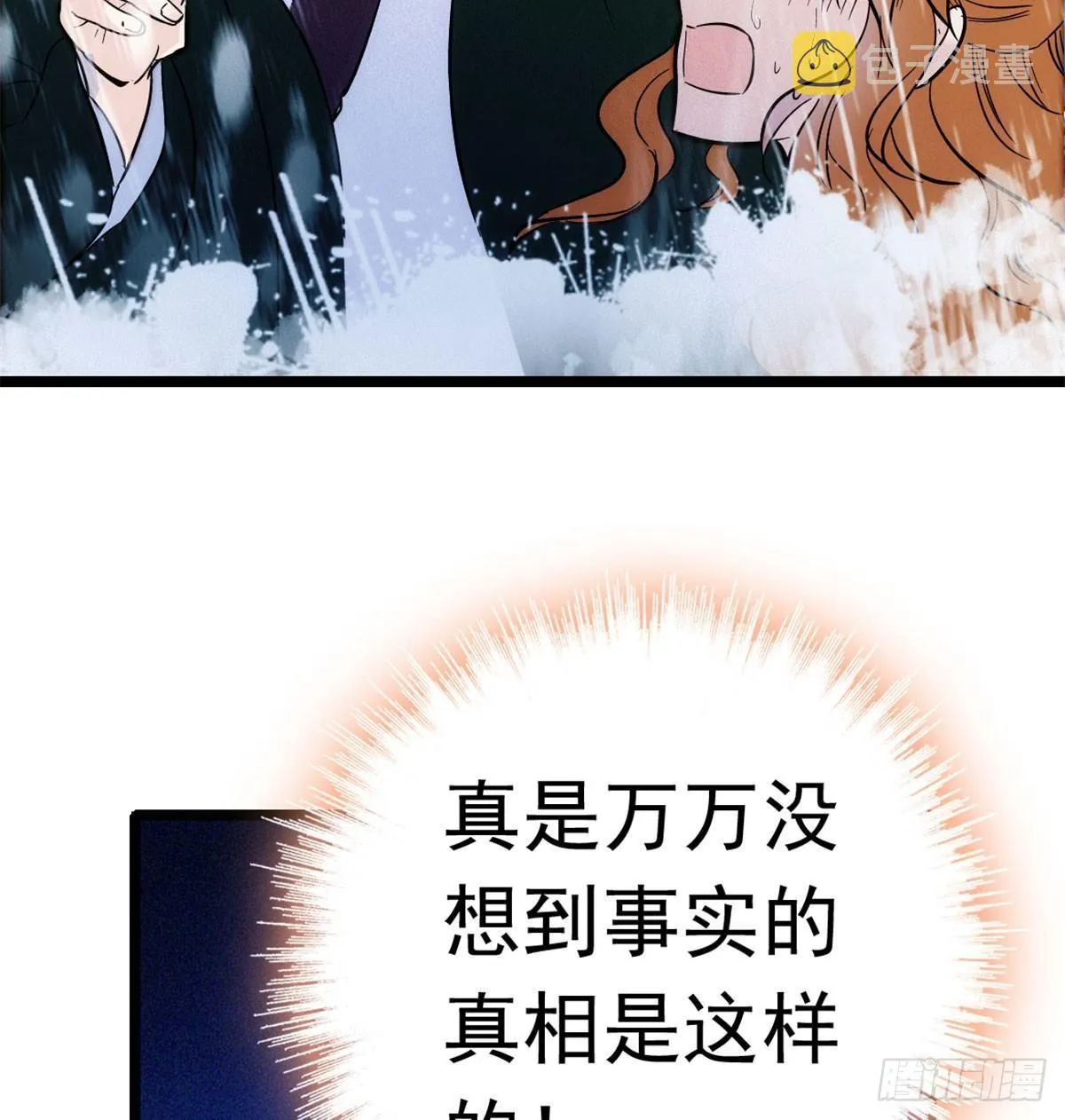 第03话 那我就成全你们 第4页