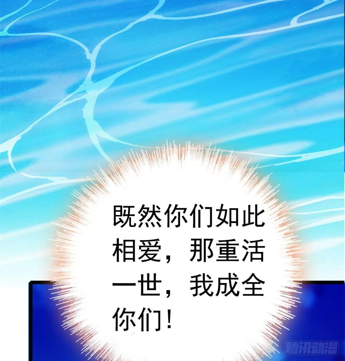 第03话 那我就成全你们 第54页