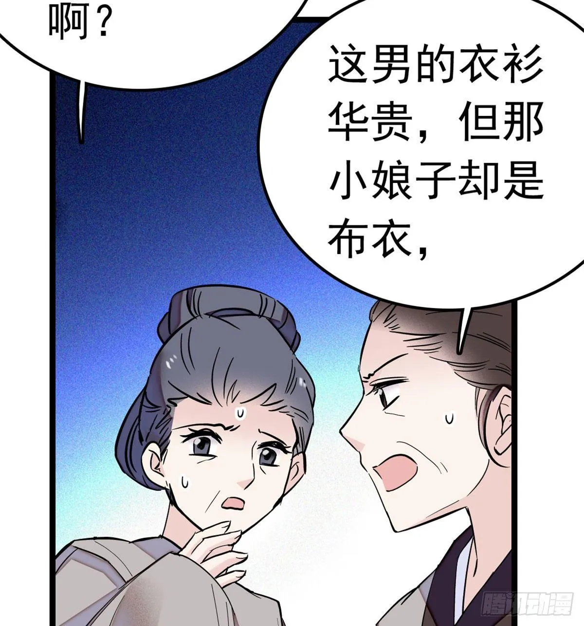 第03话 那我就成全你们 第74页