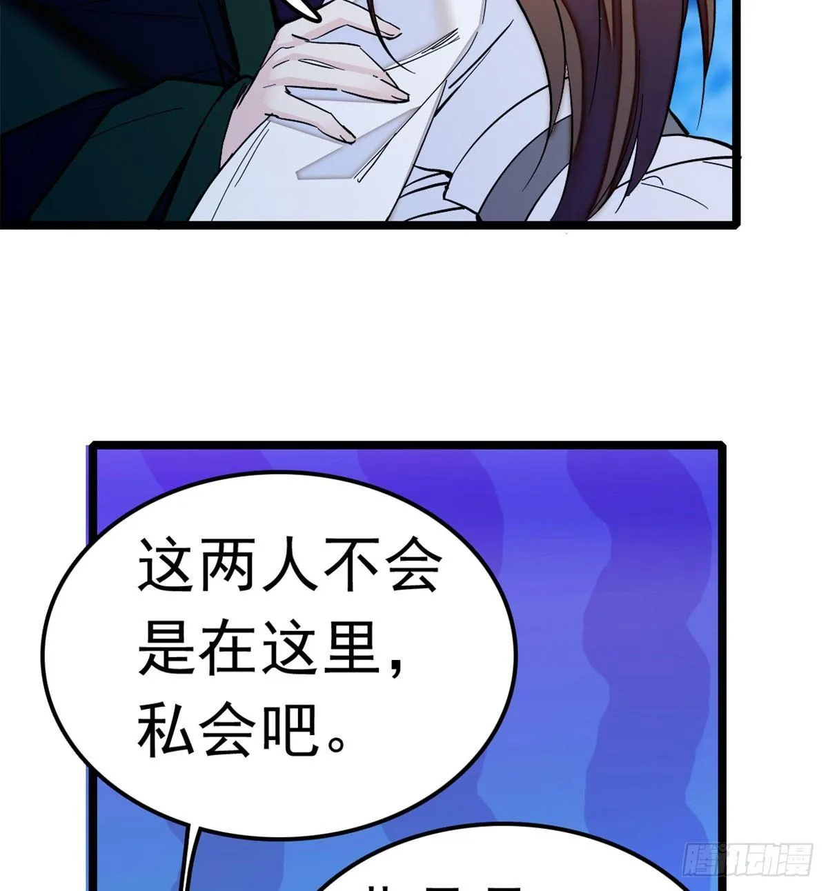 第03话 那我就成全你们 第79页