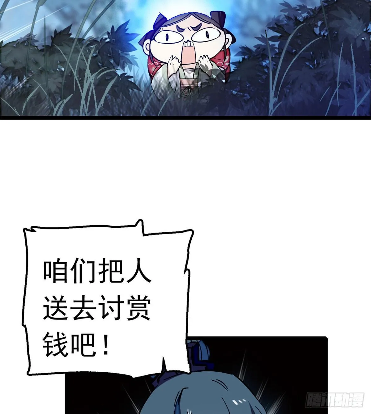 第03话 那我就成全你们 第82页