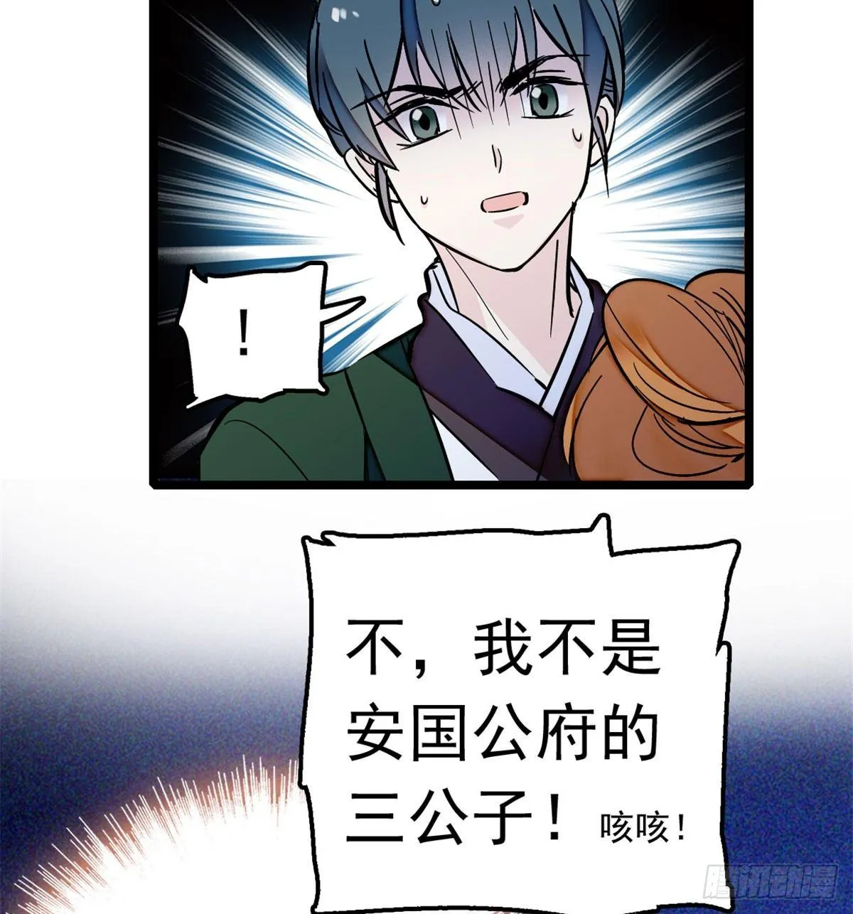 第03话 那我就成全你们 第83页