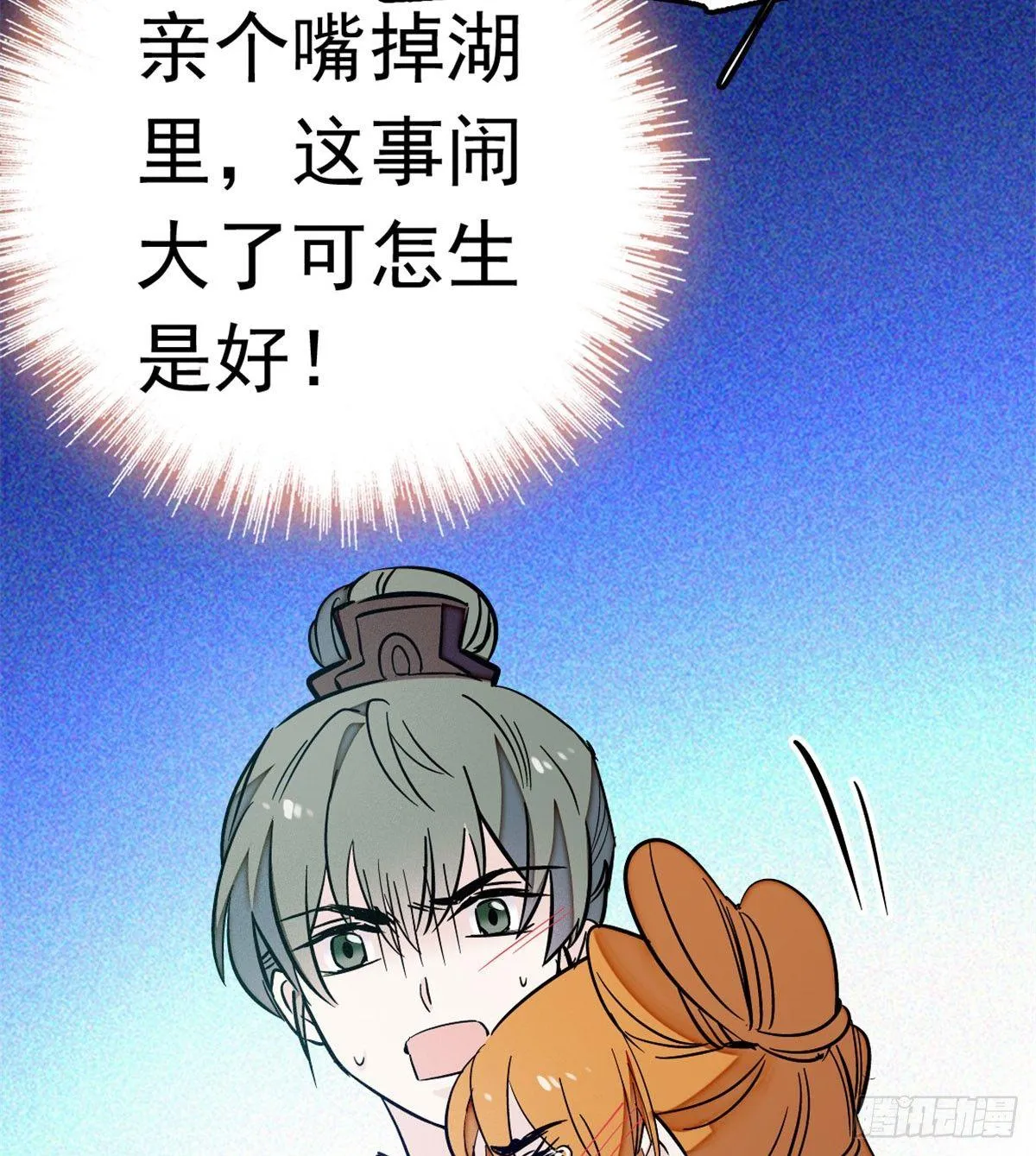 第03话 那我就成全你们 第84页