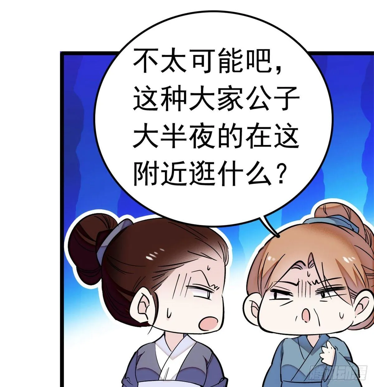 第03话 那我就成全你们 第86页