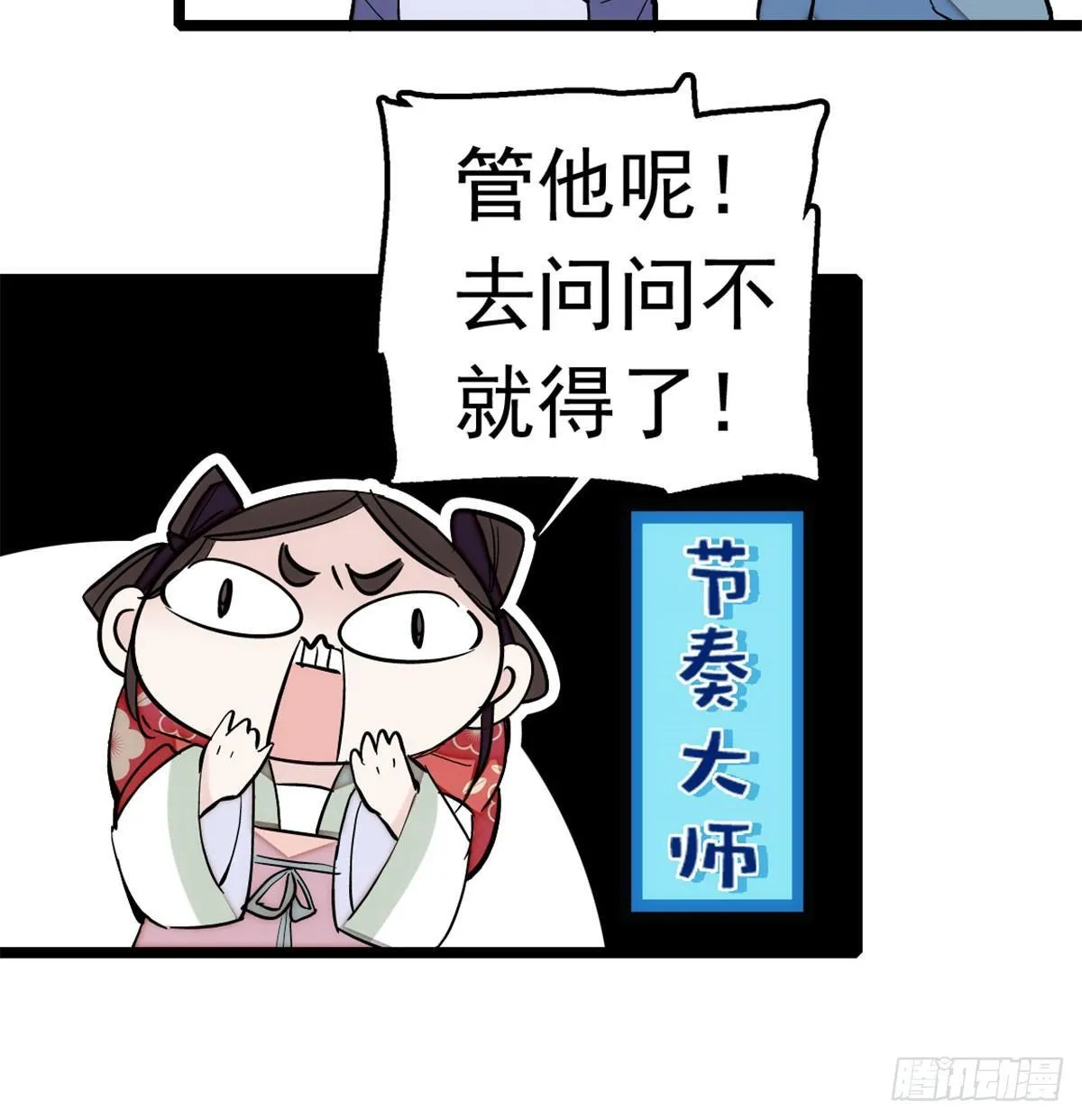 第03话 那我就成全你们 第87页