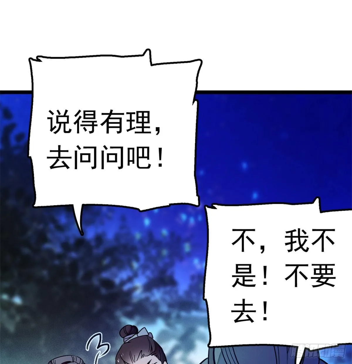 第03话 那我就成全你们 第88页